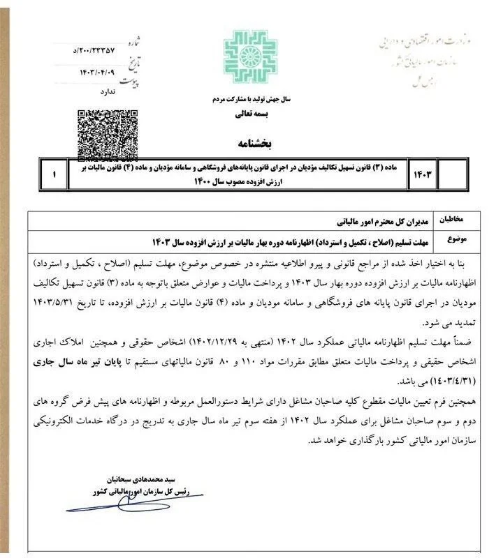 تمدید ارزش افزوده